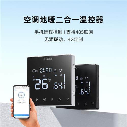 中央空调水机地暖采暖温度控制器WiFi风机盘管开关面板2合1一体机