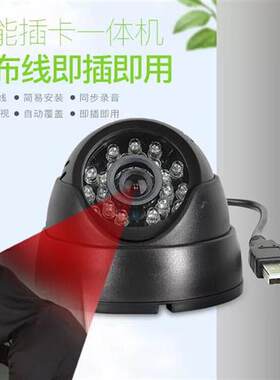 USB监控摄像头一体机 高清插卡出租屋物业监控海螺半球TF卡摄像头