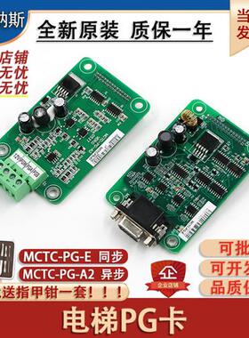 默纳克电梯PG分频卡MCTC-PG-E/A2/E2/F1/D同步MT372ZA3异步新原装