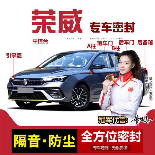 荣威I5/Ei5/M7 DMH/I6/PLUS/MAX/D6 D7全车汽车门隔音密封条防尘
