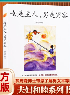 全新正版女是主人男宾客钟茂