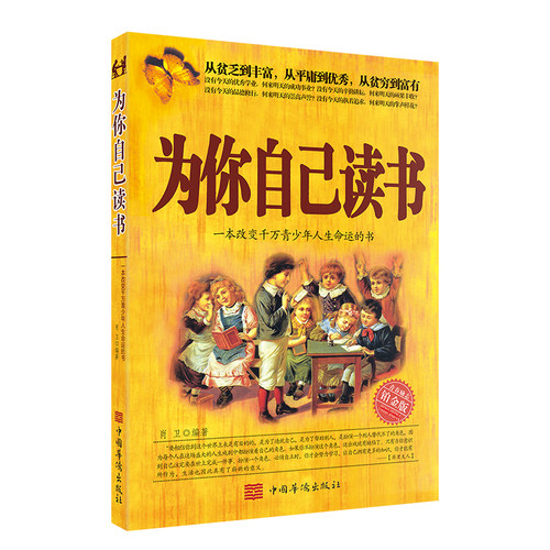 为你自己读书一本改变千万青