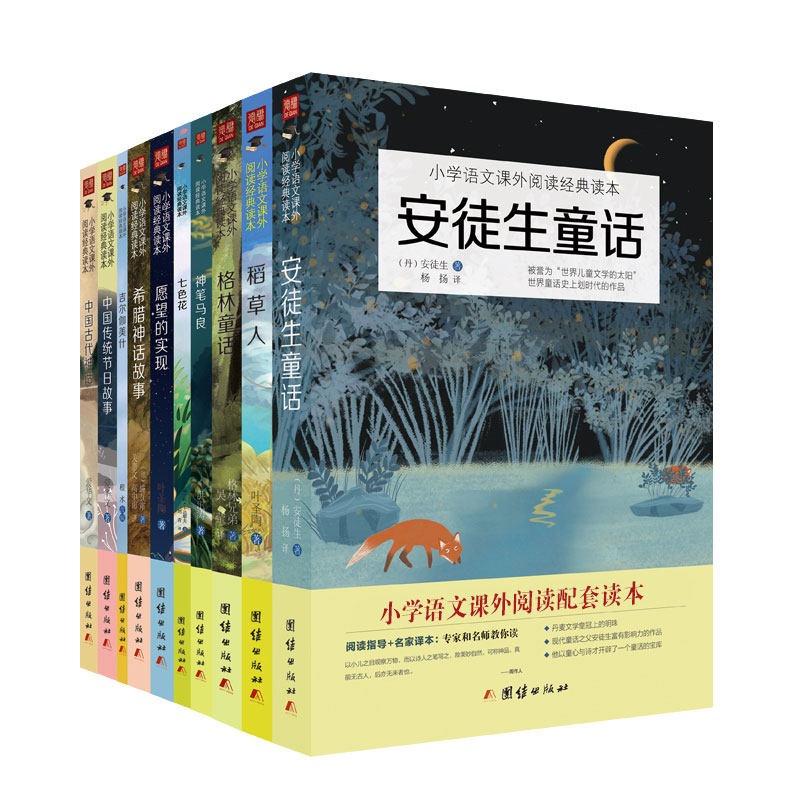 【套装10本】小学语文课外阅读经典读本 语文教材小学生课外阅读书籍快乐读书吧丛书中国传统节日故事格林童话安徒生吉尔伽美什