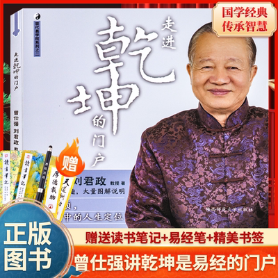 易经真的很容之二走进乾坤门