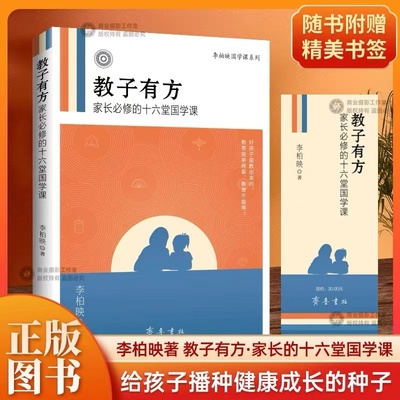 教子有方家长阅读的十六堂国