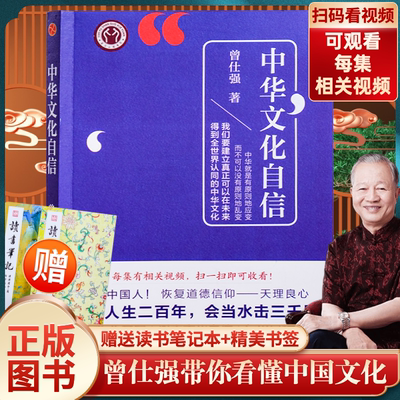 中华文化自信曾仕强教授国人