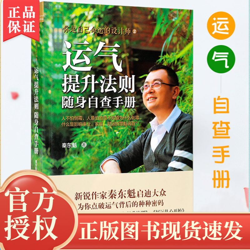 运气提升法则随身自查手册命