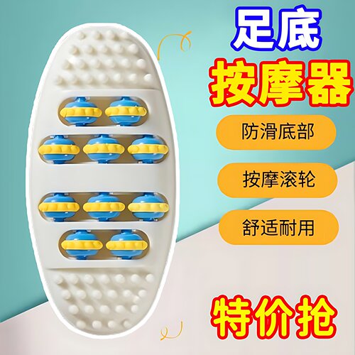 脚底按摩器养生穴位按摩器