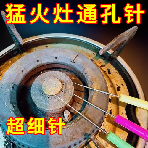 煤气灶通气嘴专用针猛火炉配件通