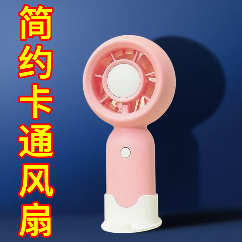 可爱迷你电动小风扇夏日手持静音2025新款学生专用女生手拿电风扇