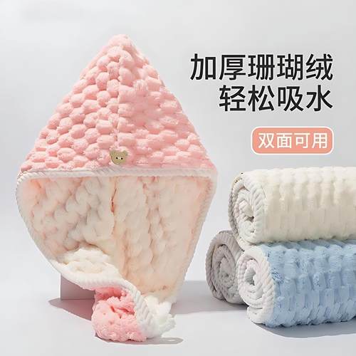 加厚吸水珊瑚绒干发帽