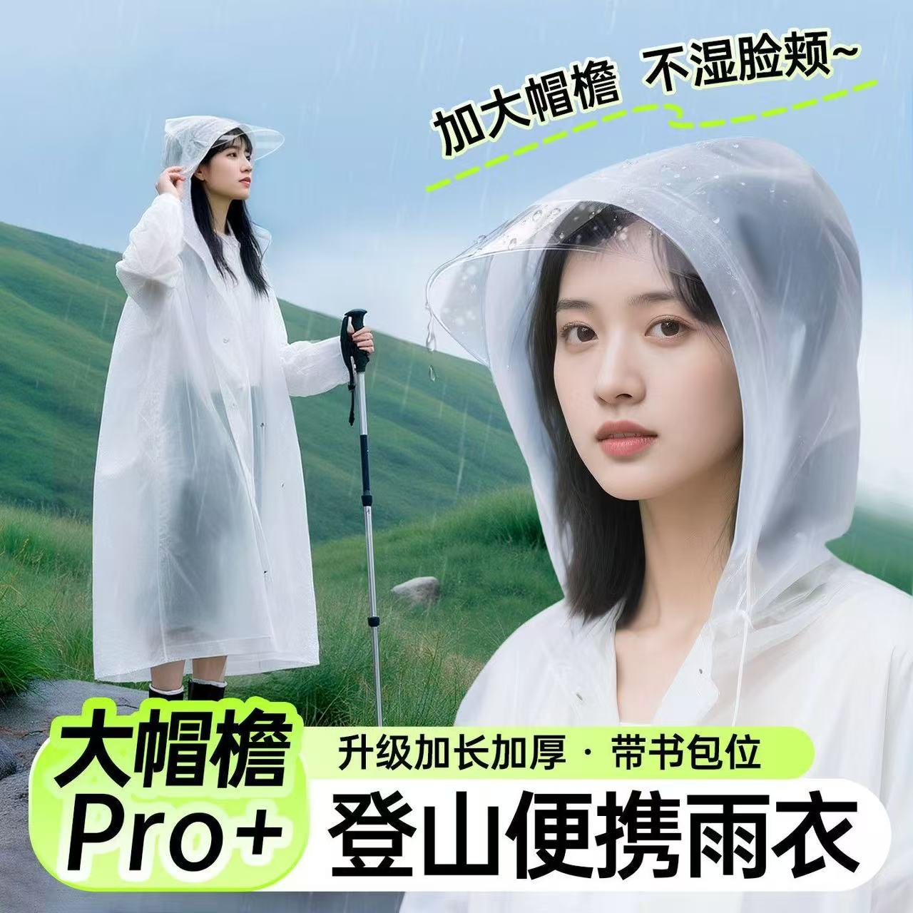 帽檐雨衣加厚长款成人便携雨披全