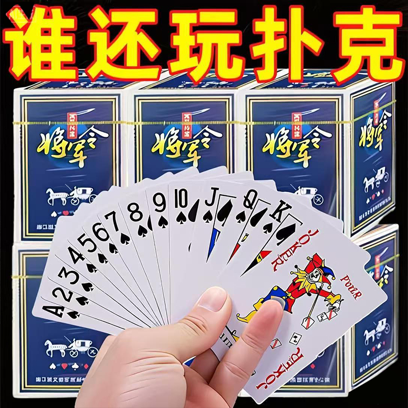 将军令加厚加硬打不烂扑克牌