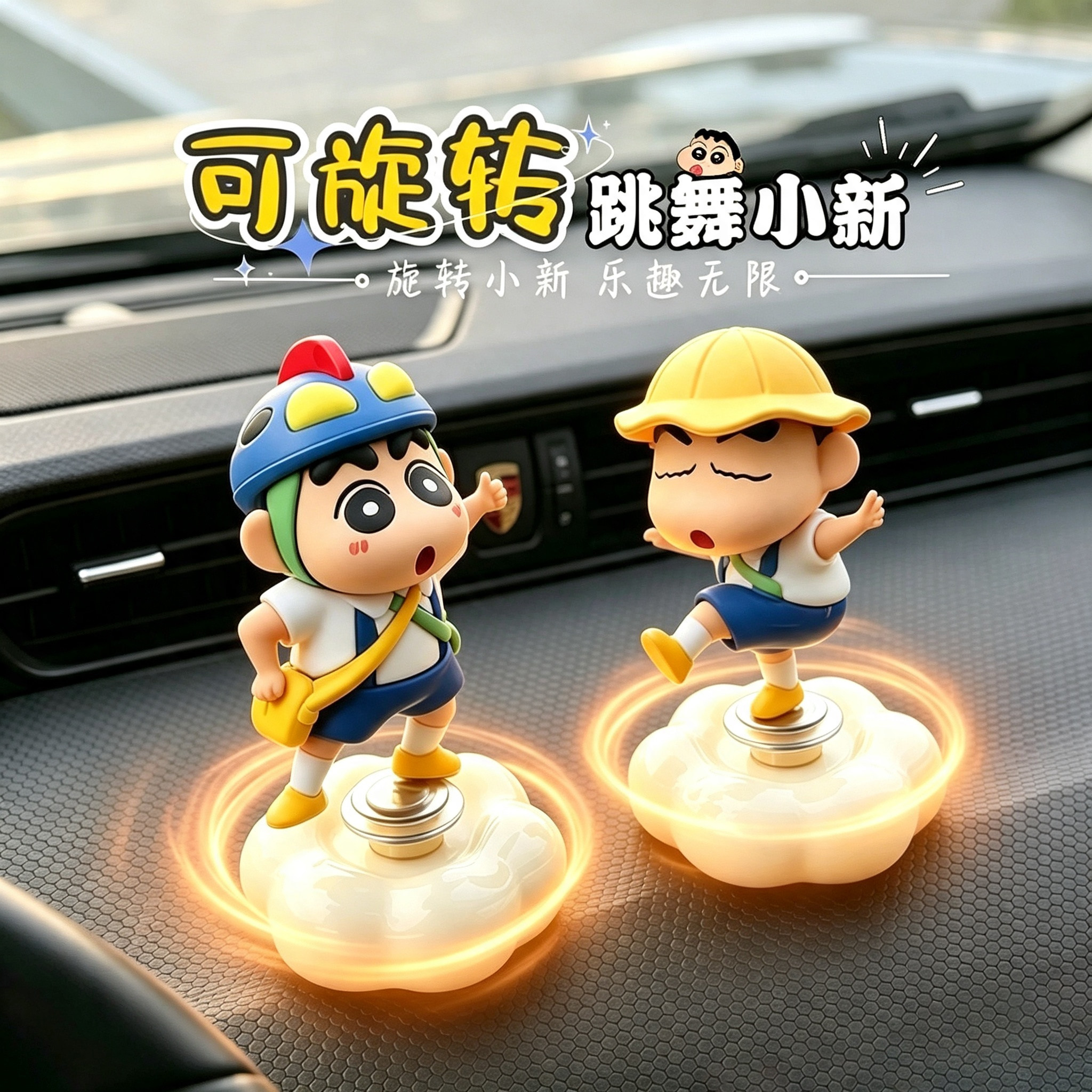 可旋转蜡笔小新潮玩车载摆件