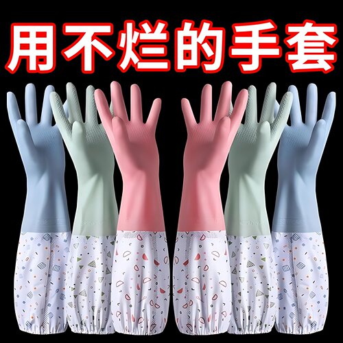 耐用加厚洗碗手套加绒冬季女厨房橡胶防水洗衣服清洁家务刷碗加长