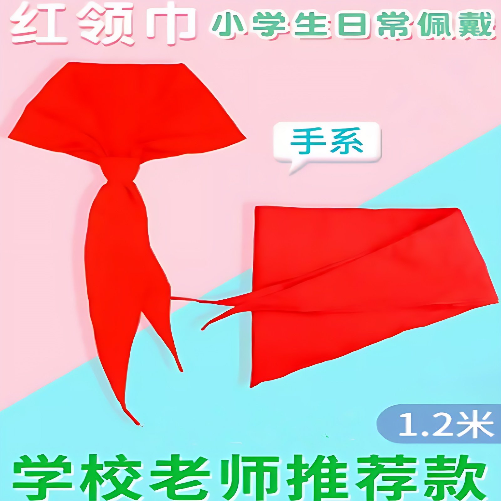 小学生红领巾标准不掉色超加厚涤纶透气1.2米国标统一儿童高档,童装/婴儿装/亲子装,领带,淘宝优惠券,粉丝福利购,淘宝优惠卷