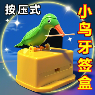 小鸟牙签盒创意按压自动出签牙签筒家用客厅可爱啄木鸟啄食牙签桶