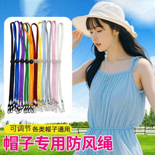 防风绳帽子放掉专用挂绳固定带