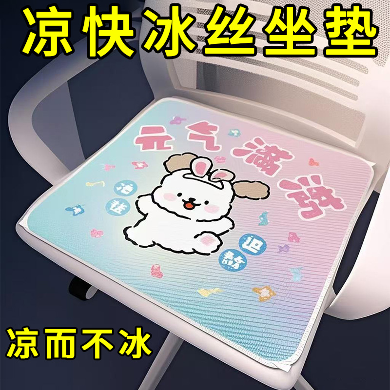 夏季坐垫凉垫冰丝办公室久坐透气四季通用学生凳子屁垫冰垫椅子垫