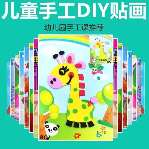立体贴纸专注力贴画幼儿园3D粘贴