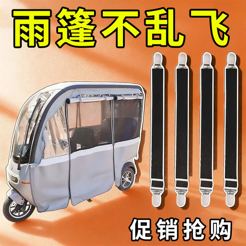 三轮车雨棚防风夹子固定神器