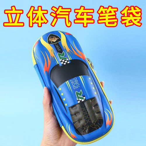 爆款立体笔袋男大容量汽车儿童幼