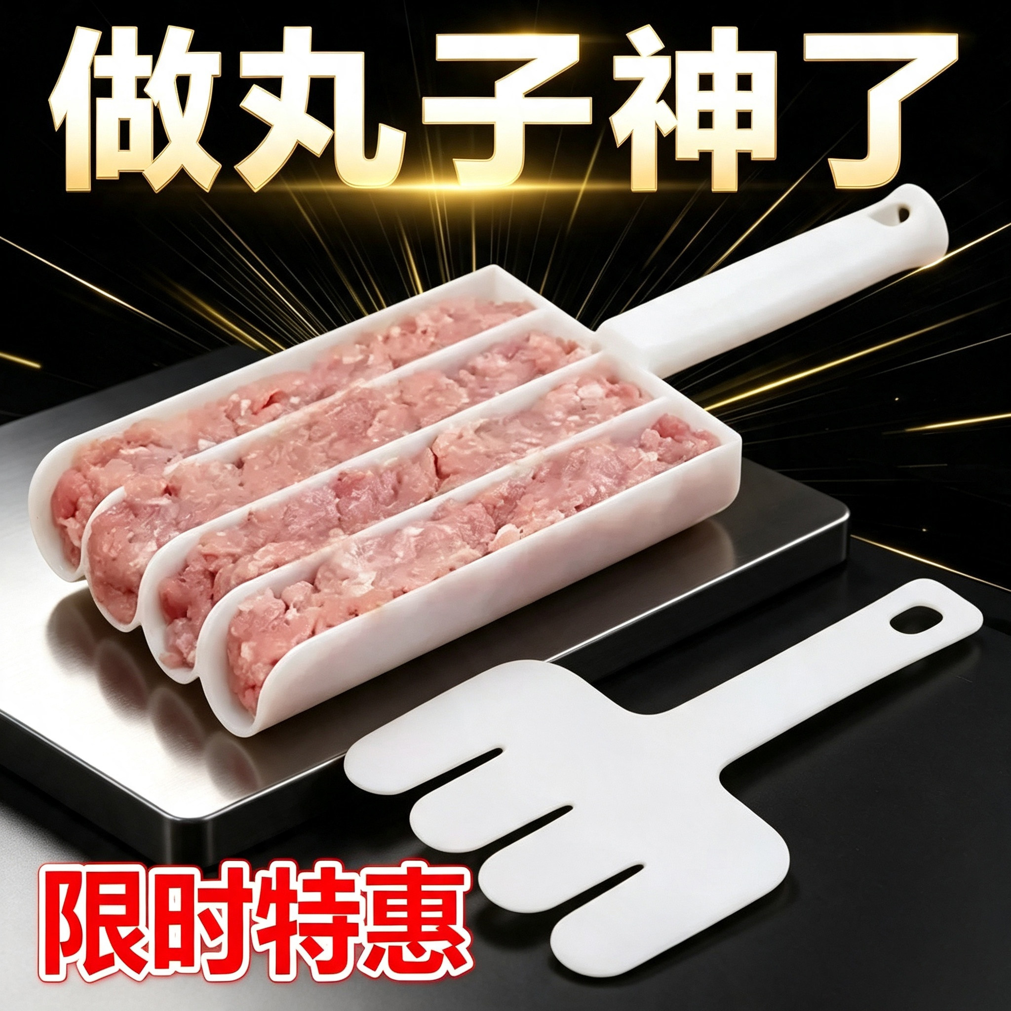 新款搓丸子制作器四联做丸子神器家用商用做萝卜鱼丸肉丸专用工具