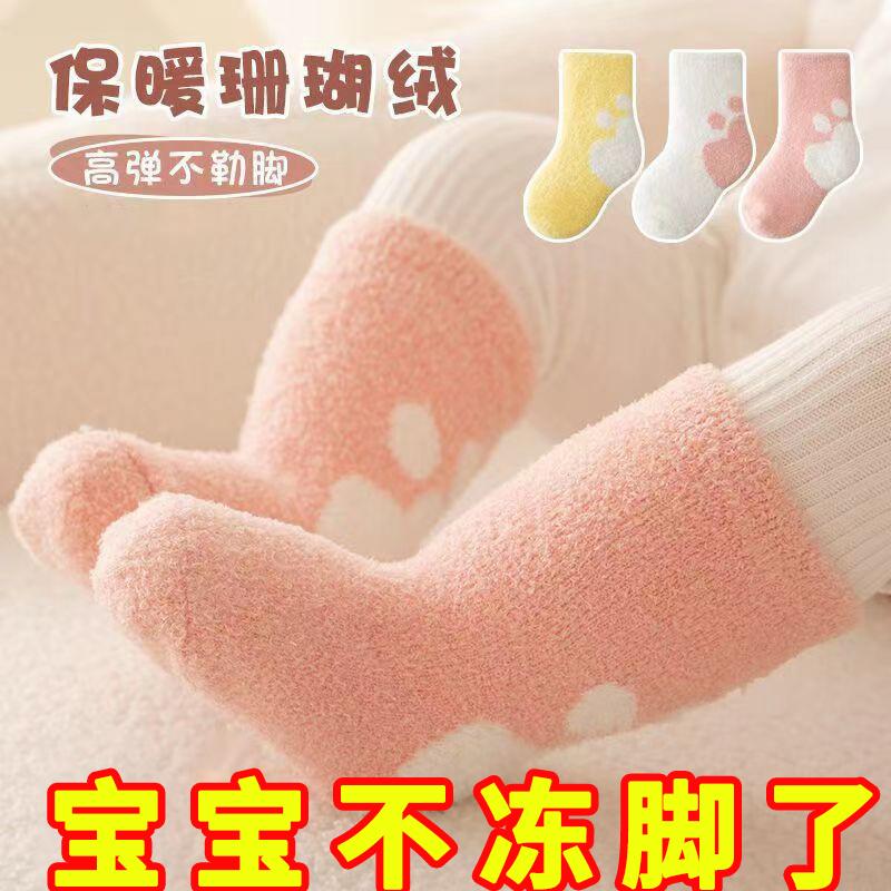 秋冬季宝宝珊瑚绒加厚保暖袜
