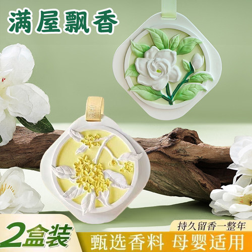 栀子花衣柜香薰衣橱石膏香氛挂件