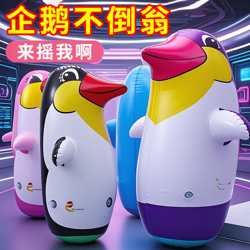 充气企鹅不倒翁玩具网红儿童玩具