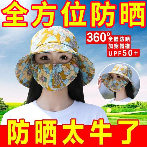 农用新款帽子口罩一体防晒夏季干活款披肩遮阳帽骑行户外护防晒衣