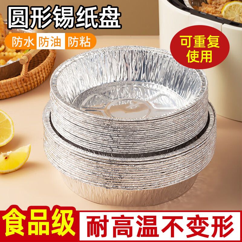 锡纸盘空气炸锅专用烤箱铝箔盘锡纸垫器烧烤盘锡箔盘炸锅纸底托碗