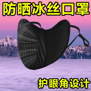 防晒口罩防紫外线女夏天防晒透气口罩高颜值超薄冰丝遮眼角口罩