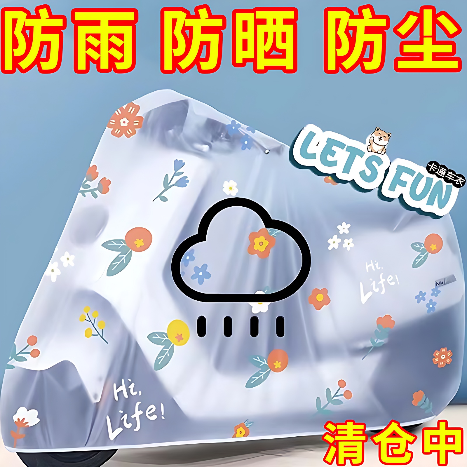电瓶车防雨罩遮风挡雨