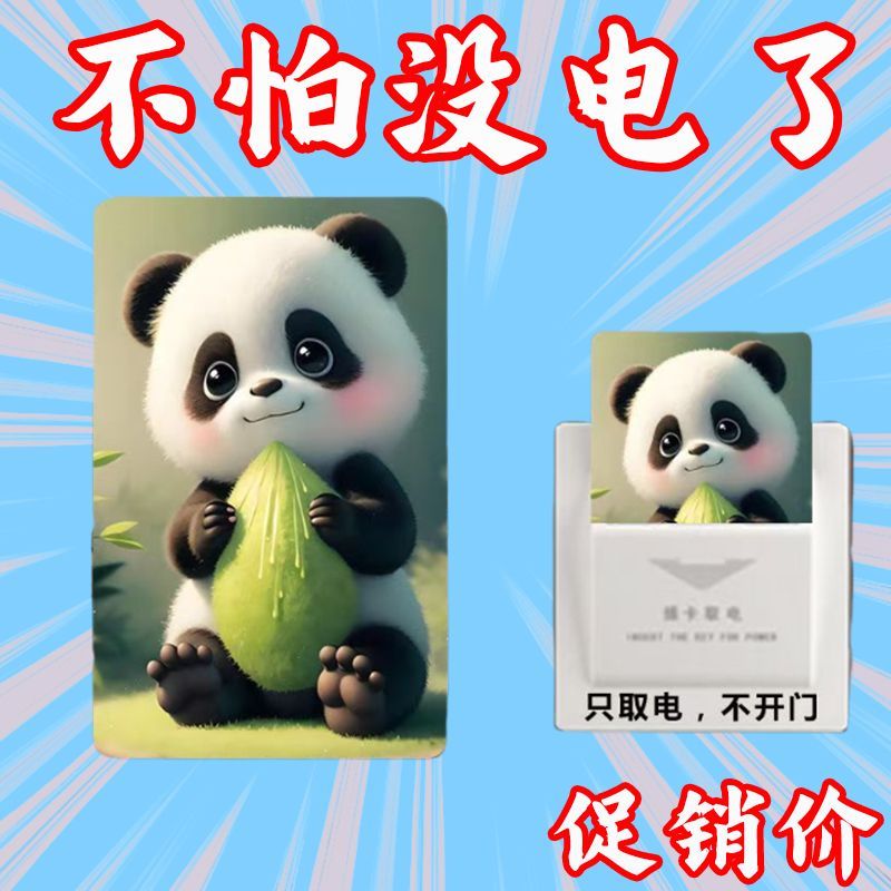 卡通超萌酒店多功能取电卡复合宾馆房间旅店插电住店耐用通用新品