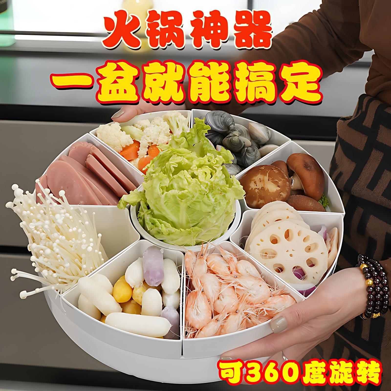 可旋转火锅配菜盘分格收纳蔬菜拼盘多功能沥水菜盘子厨房备菜神器