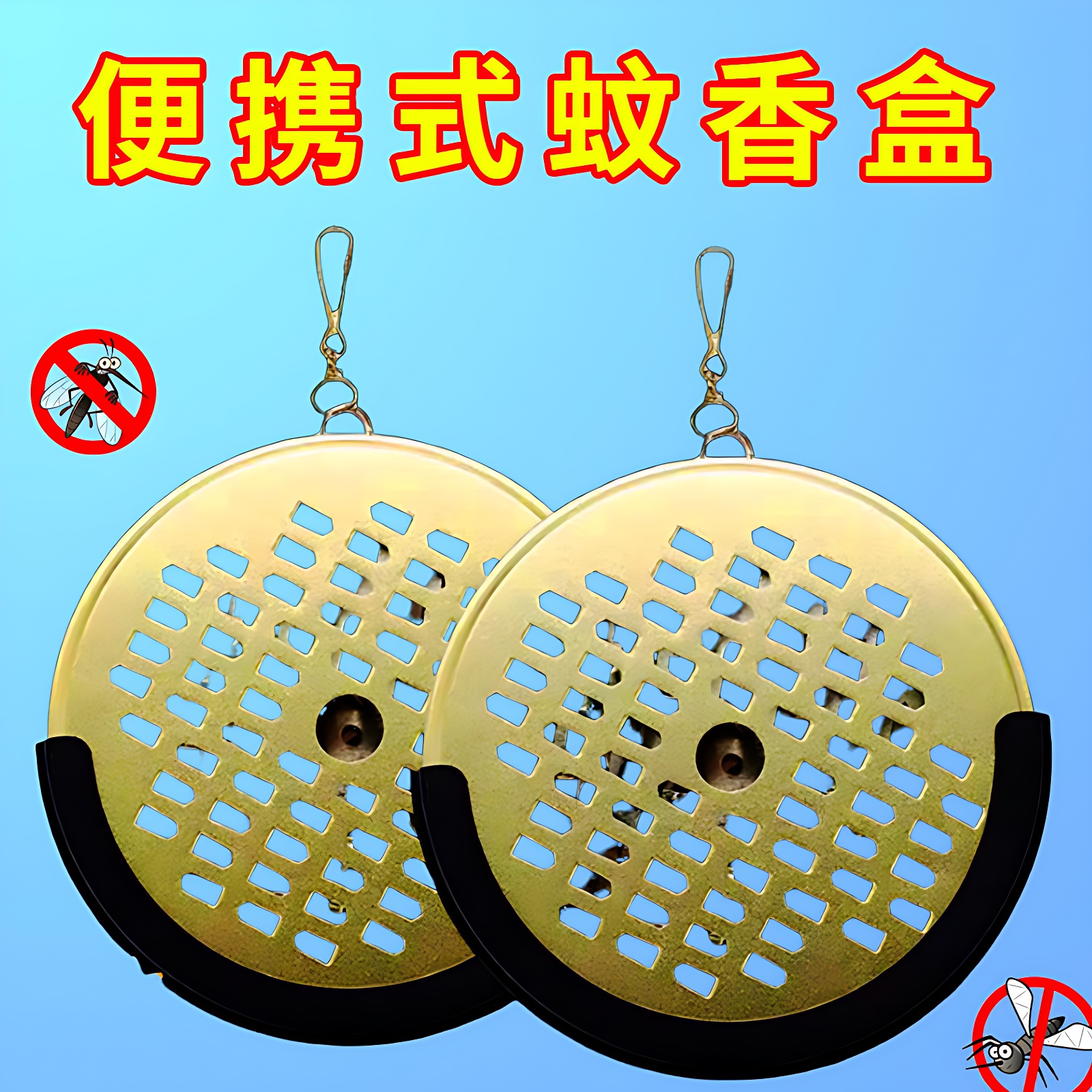 不锈钢便携户外挂钩蚊香架