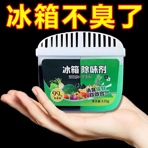 消毒家用神器清洁活性炭除味盒