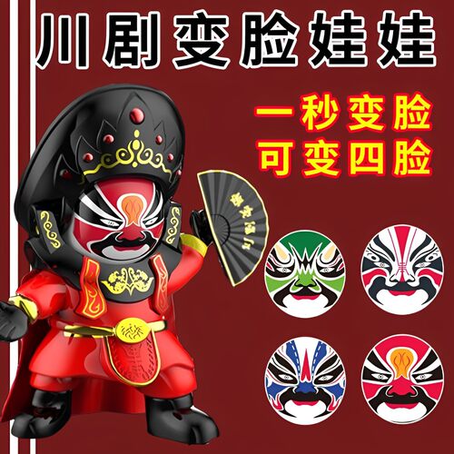 送礼手办川剧变脸玩具娃娃