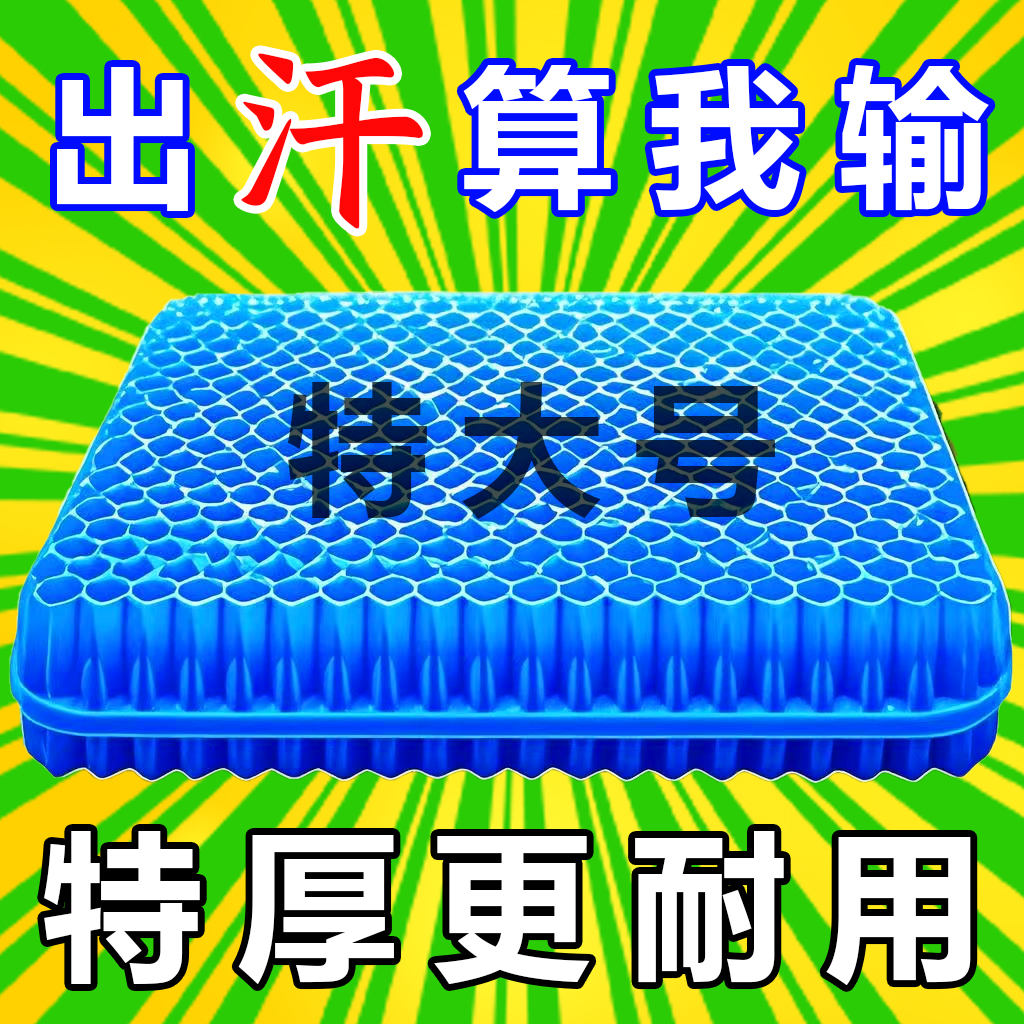 夏季蜂窝凝胶坐垫加大加厚汽车坐垫凉感冰垫久坐不累减压透气座垫