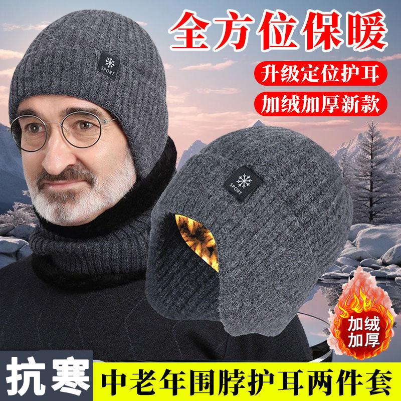 帽子中老年人男士冬季加绒保暖加厚护耳爸爸爷爷针织毛线帽秋冬款