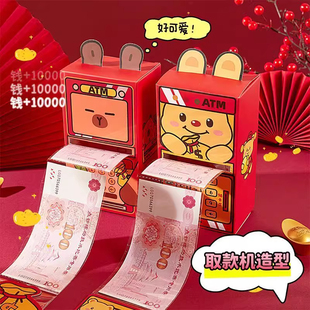 新款AMT取款系仪式感高级感红包拉长抽拉式创意红包过年新品