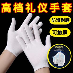 白手套纯棉薄款 白文玩开车防晒盘珠礼仪耐磨防滑劳保加长作业连指
