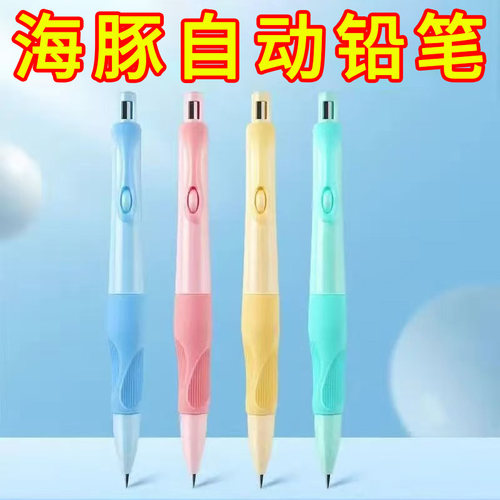 不断芯自动铅笔自带卷笔刀矫正握
