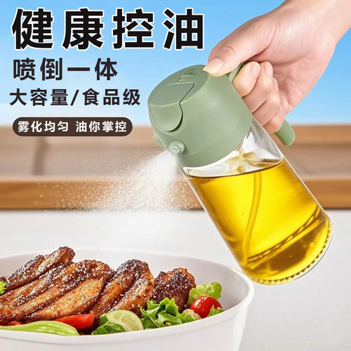喷倒两用油壶玻璃喷油瓶厨房