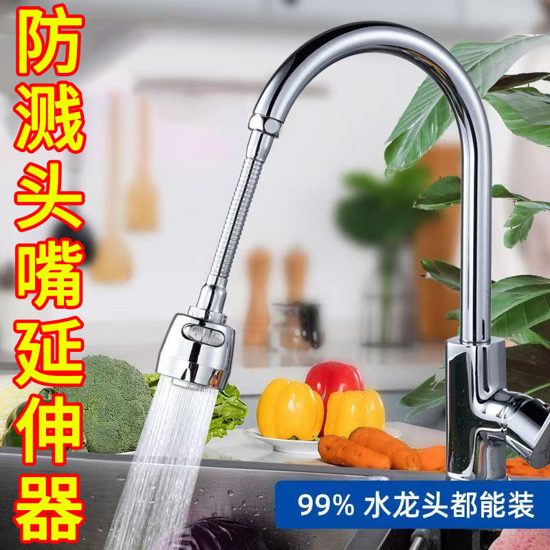 水龙头延伸器厨房家用转换接头过滤器防溅头嘴花洒洗菜盆万向神器