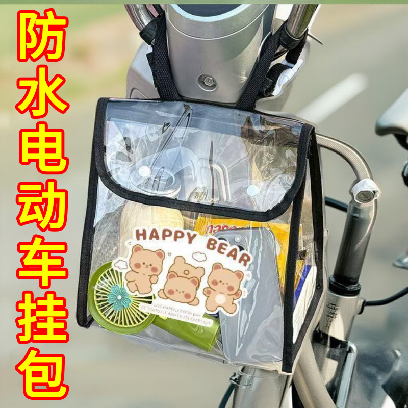 电动车挂包前置通用收纳袋挂物包
