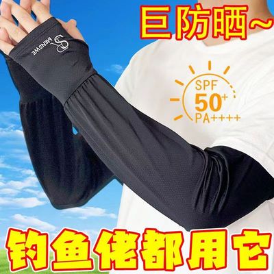 防晒冰袖男夏季手袖冰丝凉袖宽松户外袖套男款手套男士钓鱼夏大码