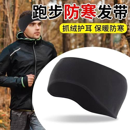 篮球防寒秋冬季骑行保暖护额发带