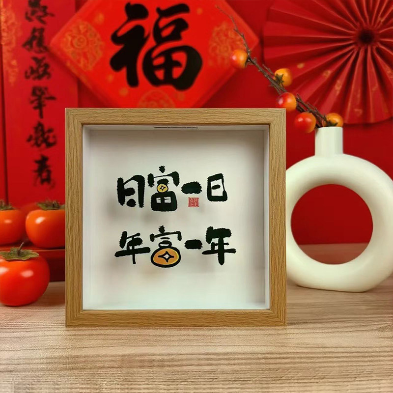 2026日富一日相框摆件存钱罐